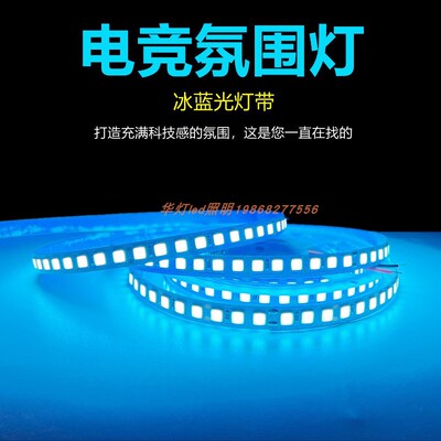 冰蓝光led灯带条5v12v24v浅蓝天蓝超薄超窄5/8mm贴片电竞氛围装饰