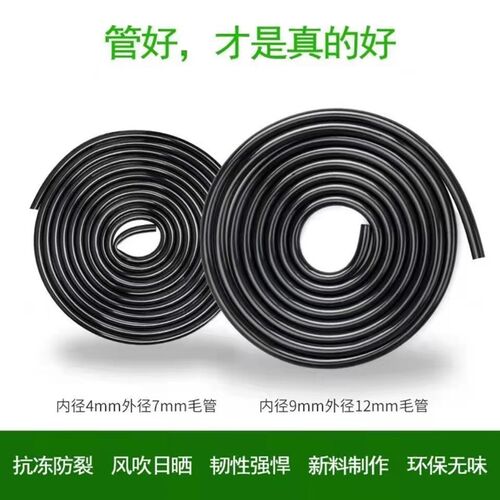 4/7毛管9/12滴灌配件自动浇花系统灌溉大树微喷大棚园艺喷灌pe管