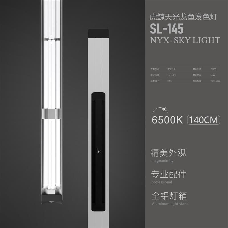 虎鲸鱼缸虎鲸天光灯虎鲸鱼缸灯龙鱼发色灯6500K/2700K龙鱼发色灯