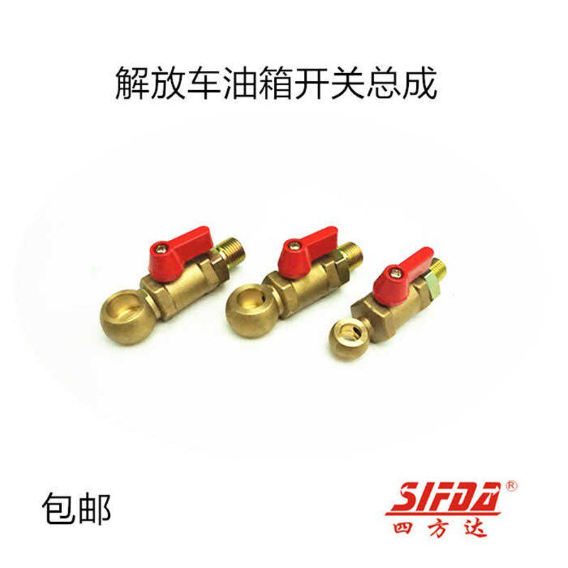 解放油箱开关总成储气筒油箱功能开关进回油转换阀开关进油管球阀