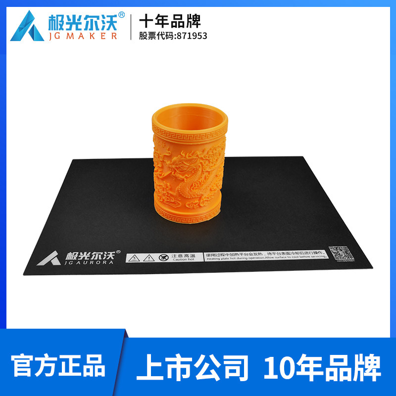 极光尔沃3D打印机加热平台配件耐高温耐用3D打印机软磁贴纸平台铝