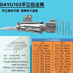 大宇103冚车双包拉筒绷缝机500坎车包边筒单包104助缝器撸子缝纫