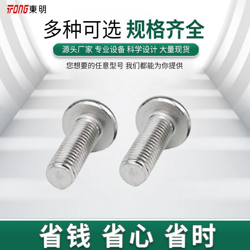 东明304不锈钢内六角平顶头机螺钉倒边内六角家具螺丝薄圆头M3-10