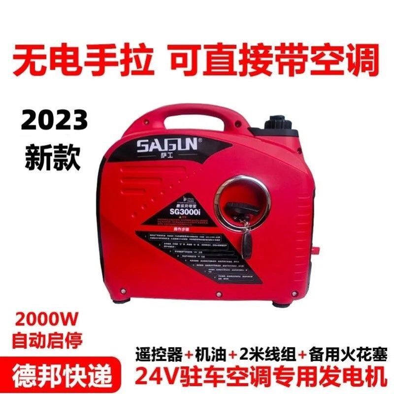 货车24v小型直流发电机变频驻车空调充电迷你汽油静音车载便携式