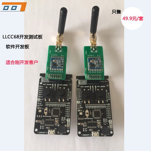 LoRa模块LLCC68开发板 代替SI4463 SI4438 SI4432 SX1278无线收发