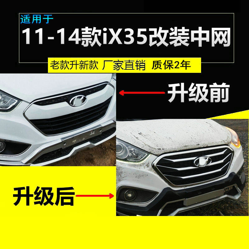 适用IX35中网10 11 12款 改装升级13 14 15新款电镀亮光中网