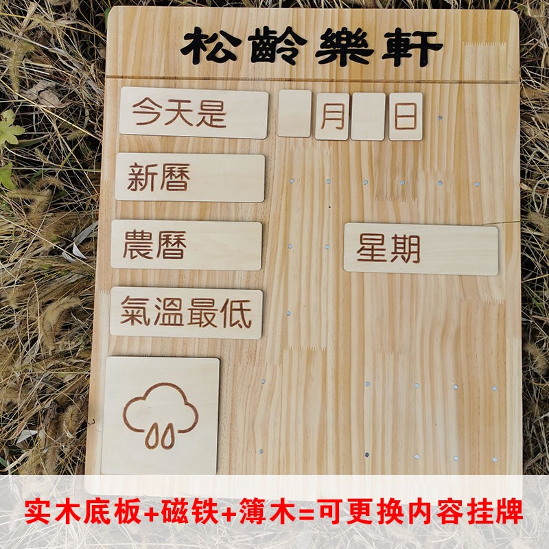 木质价格牌木牌可变动价格价目牌装饰挂牌民宿可替换价格表天气