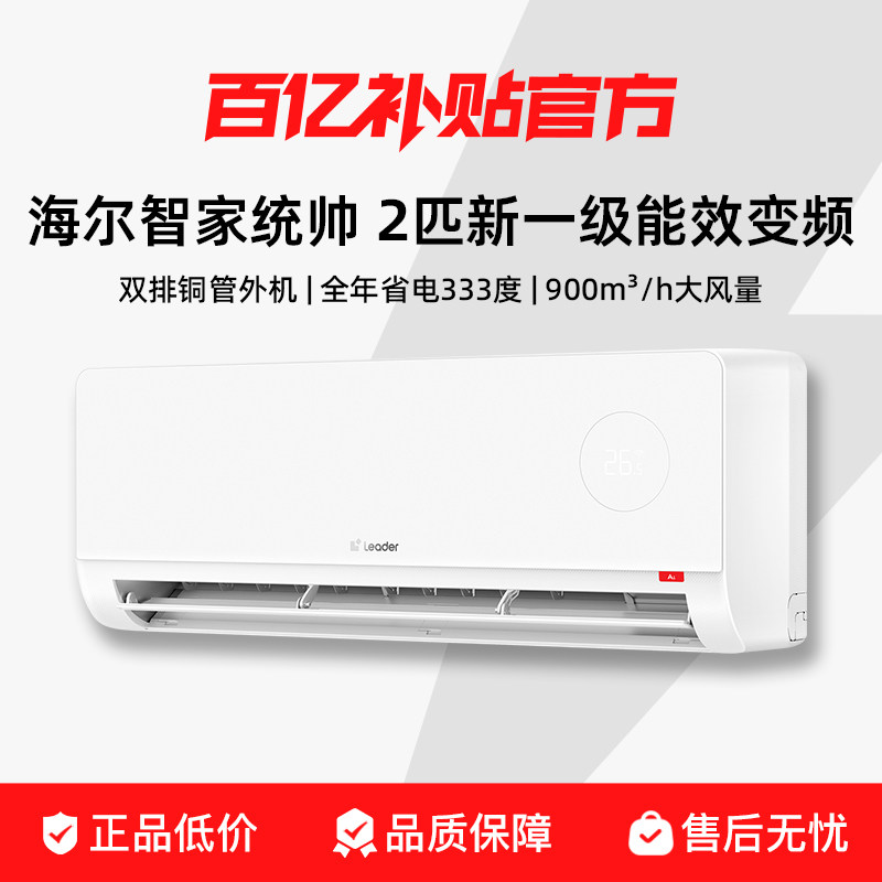 【重磅新品】统帅空调海尔出品双排纯铜管2匹一级能效挂机旗舰店