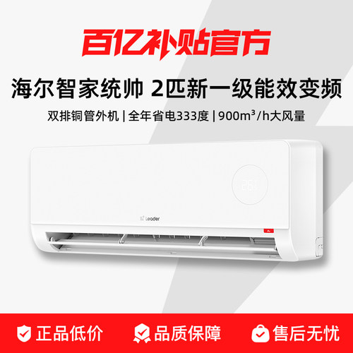 【重磅新品】统帅空调海尔出品双排纯铜管2匹一级能效挂机旗舰店