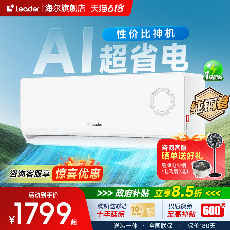 统帅空调海尔智家出品1.5匹1匹一级冷暖变频卧室挂机家用旗舰店