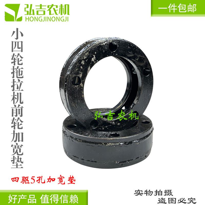 潍坊时风小四轮拖拉机改四驱前桥前轮加宽垫5公分五孔六孔加宽垫
