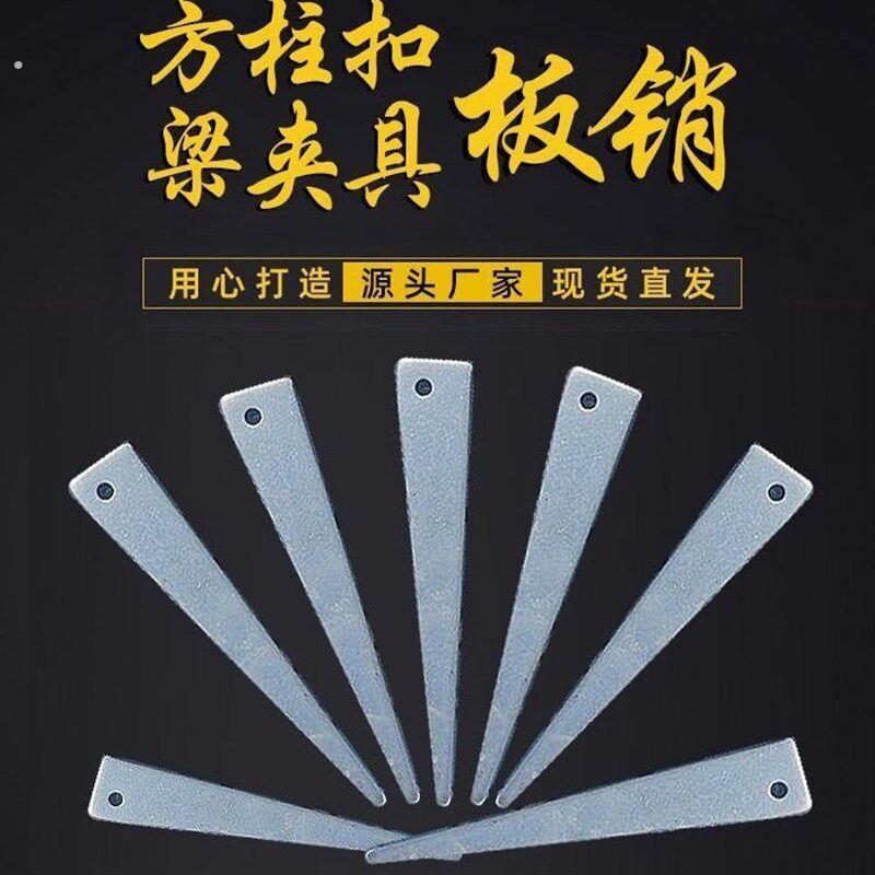 梁夹具三角销钉镀锌方柱扣销钉铁销片剪力墙紧固配件销板斜铁厂家
