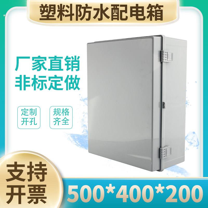 500*400*200塑料防水配件箱户外防雨安防配电箱工厂用合页搭扣箱
