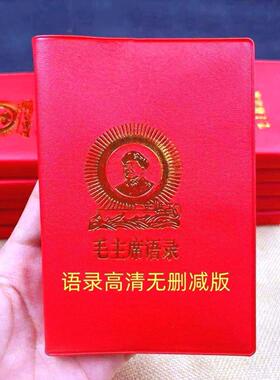 红色怀旧收藏语录红小宝词商务礼品家俱摆饰品