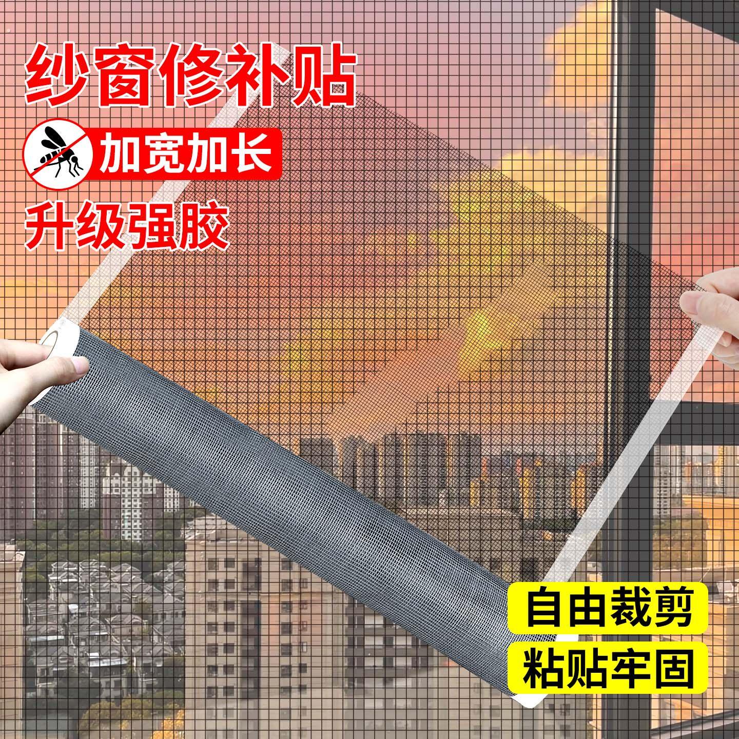 自粘纱窗补洞贴门帘纱网大裂缝修补贴钢丝网防蚊虫加宽透气补漏贴