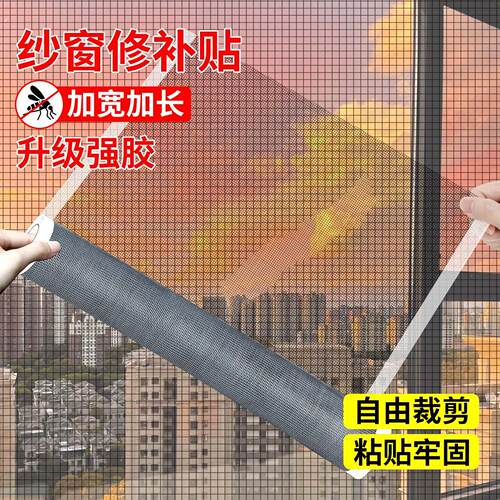 自粘纱窗补洞贴门帘纱网大裂缝修补贴钢丝网防蚊虫加宽透气补漏贴