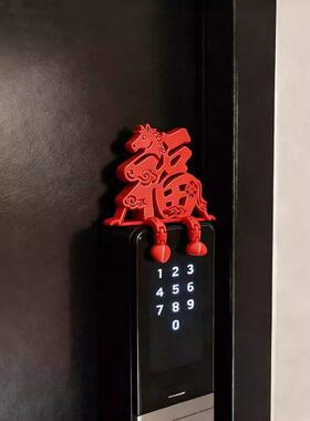 新年装饰智能门锁福字摆件玄关入户门把手2026过马年春节氛围布置
