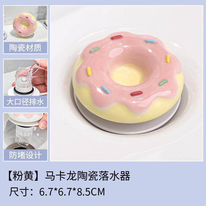 甜甜圈下水器可爱蛋糕陶瓷洗手盆漏水塞子脸盆弹跳芯下水器按压式