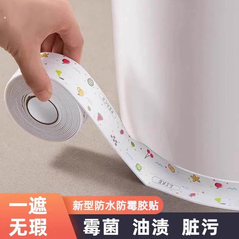 马桶美缝贴防霉防潮防水加厚地垫装饰墙角灶台化妆室专用黏贴式