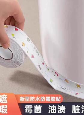 马桶美缝贴防霉防潮防水加厚地垫装饰墙角灶台化妆室专用黏贴式