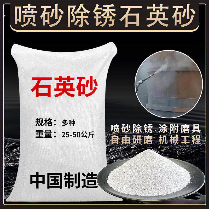 喷砂除锈石英砂细沙颗粒喷砂机专用沙子不锈钢打磨抛光雕刻磨料砂图片