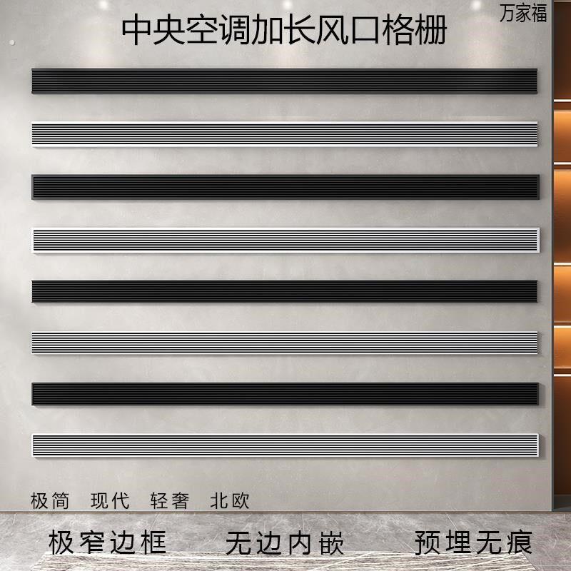 中央空调出风口格栅进回风检修极简窄边百叶无边框预埋风管机面板