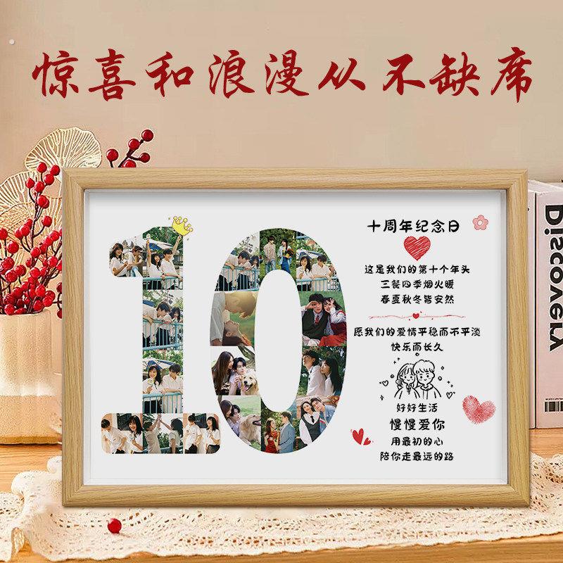 10周年结婚纪念2025年七夕情人节生日礼物情侣相框送男女朋友老婆