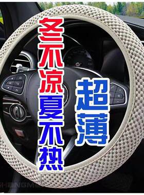 新款通用汽车用方向盘套三明治网布松紧夏季防滑吸汗透气保护把套