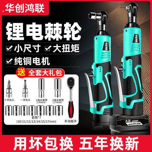 德国直角锂电棘轮电动扳手90度充电式大扭力汽修角向快速桁架神器