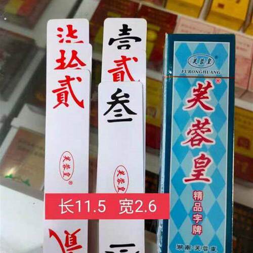 湖南郴州芙蓉皇纸牌高级纸牌精品字牌5副型号307 308 701 702 230