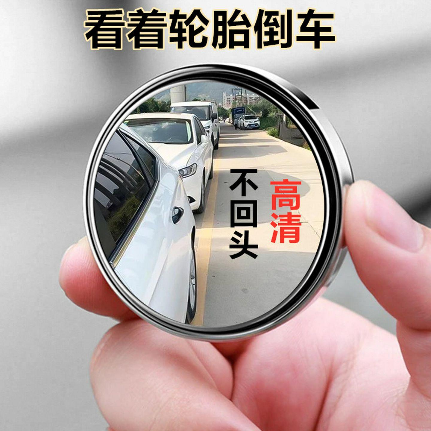 后照镜小圆镜子辅助汽车神器反光小镜到后前轮胎小车用后视镜盲区