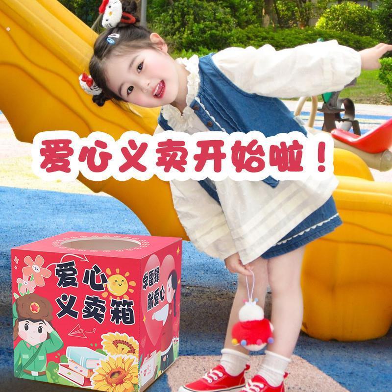 爱心义卖收款箱学校幼儿园活动布置跳蚤摊位投票捐款箱带锁装饰用