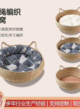 新款四季通用猫窝宠物窝编制透气狗狗窝宠物睡觉垫用品猫咪