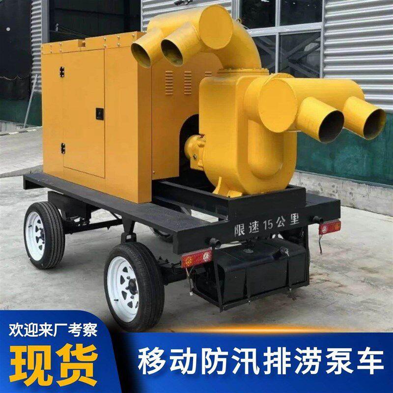 移动防汛泵车大流量应急抽水排涝300/500/800方无堵塞柴油机动力