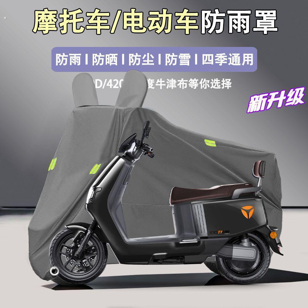 加厚大型摩托车防雨罩遮阳电动车车罩机车防风防尘防水电车防晒