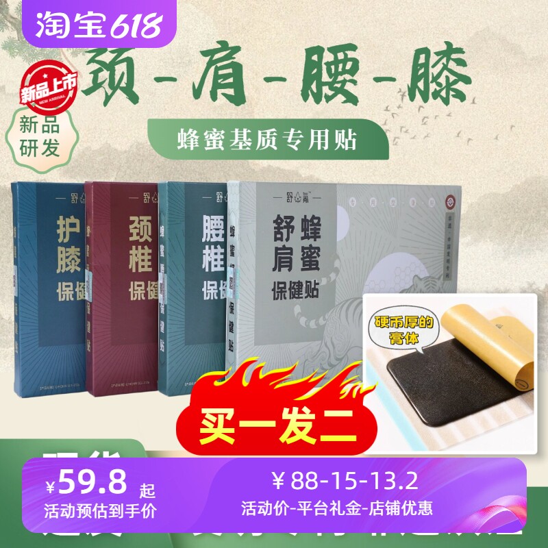 【新研发】舒氪牌蜂蜜颈椎肩周腰椎膝盖专用透骨贴膏贴纯草本萃取