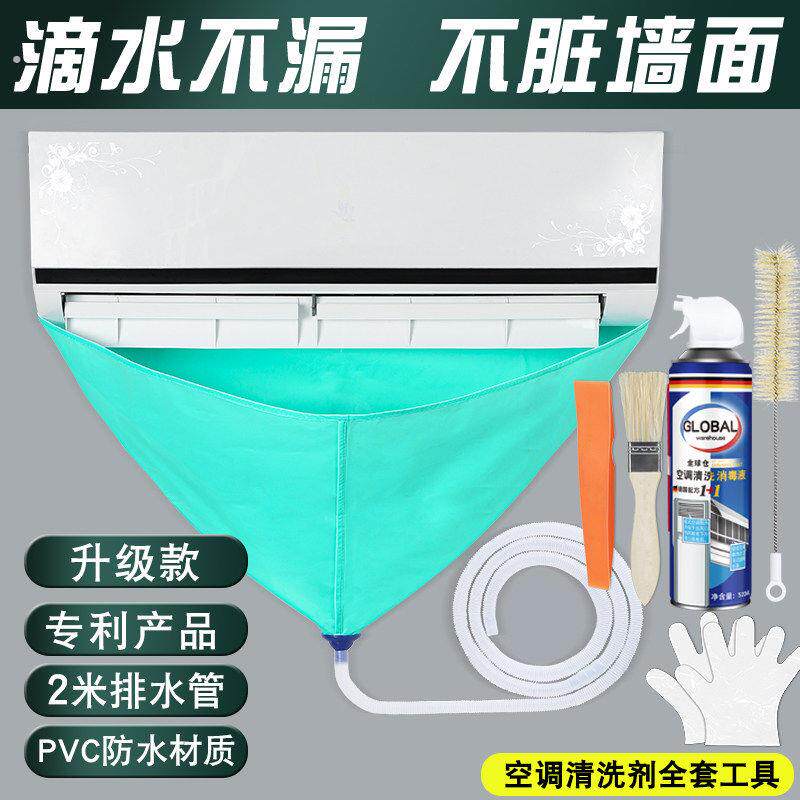 空调接水罩全套清洗剂工具专用接水袋内外机壁挂冷气通用清洁神器