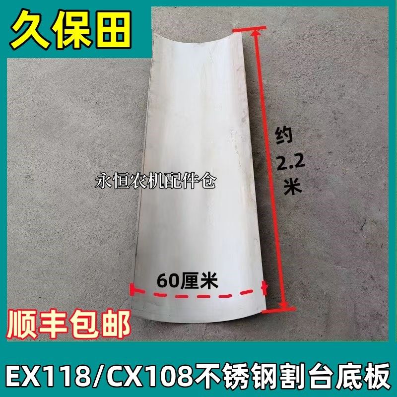 久保田收割机988 988P EX108 118脱粒滚筒不锈钢加厚上盖大顶板
