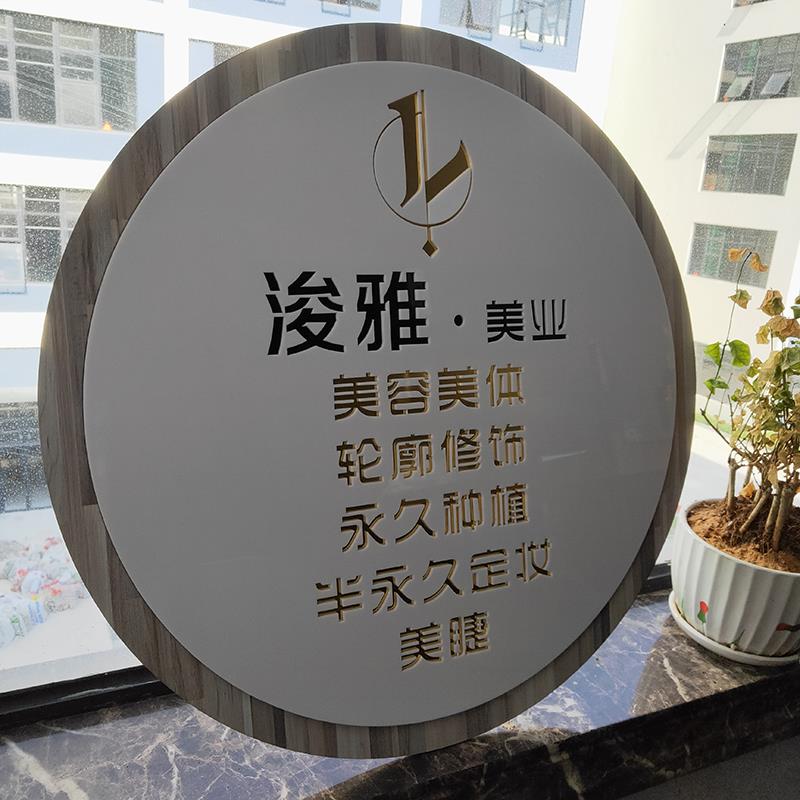 高端门牌田园风白色亚克力木纹形象牌圆形创意设计定制价目牌装饰