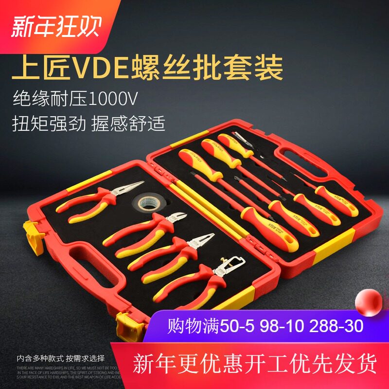 上匠 电工VDE绝缘工具套装 多功能电工钢丝钳子 绝缘螺丝批组套