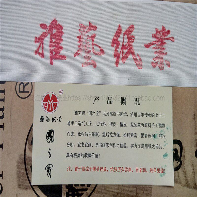 雅艺宣纸夹江四尺生宣雅艺特净皮国之宝纯手工国画宣纸檀皮竹宣