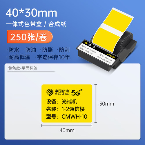 德佟DT5150热转印线缆标签打印纸碳带色带一体式不干胶贴纸刀型移