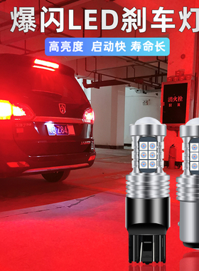 适用五菱宏光s刹车灯s3/puls/s3/vled爆闪刹车灯尾灯灯泡配件改装
