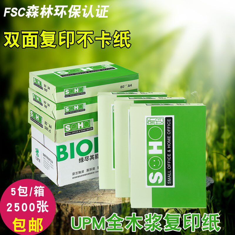 包邮UPM新好A4复印纸70克办公用品80g双面打印白纸2500张整箱