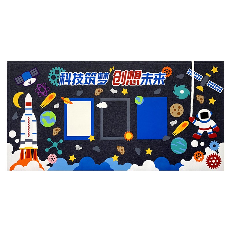 科技主题黑板报墙贴装饰中小学教室班级环创布置创意航天文化墙
