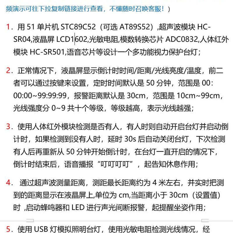 基于51单片机的多功能视力保护器智能台灯照明灯定做定制电子设计