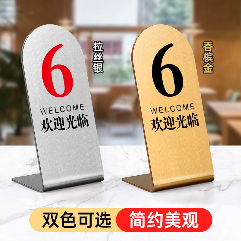 不锈钢餐饮桌号牌立式高端创意定制网红餐厅饭店酒店烧烤店高级数