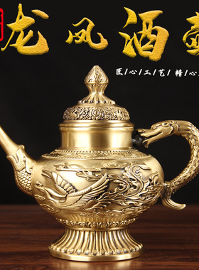 加重大肚龙长嘴凤铜酒壶摆件 铜酒壶摆件