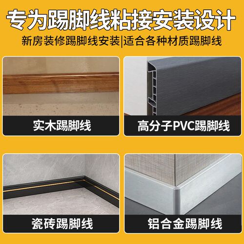 踢脚线专用胶水瓷砖实木地脚线铝合金木质贴脚线木地板墙角线自粘