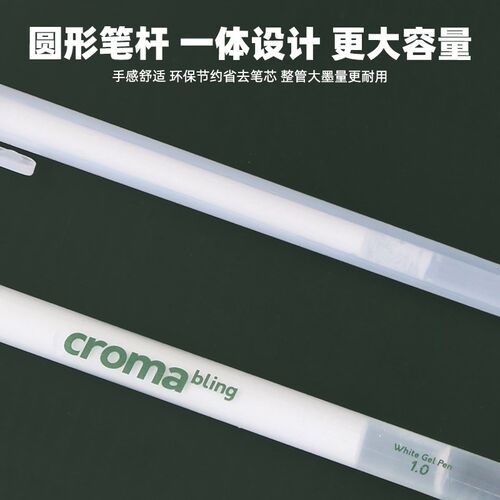 歌马croma白色高光笔绘画笔手绘马克漫画设计美术素描彩铅油漆笔